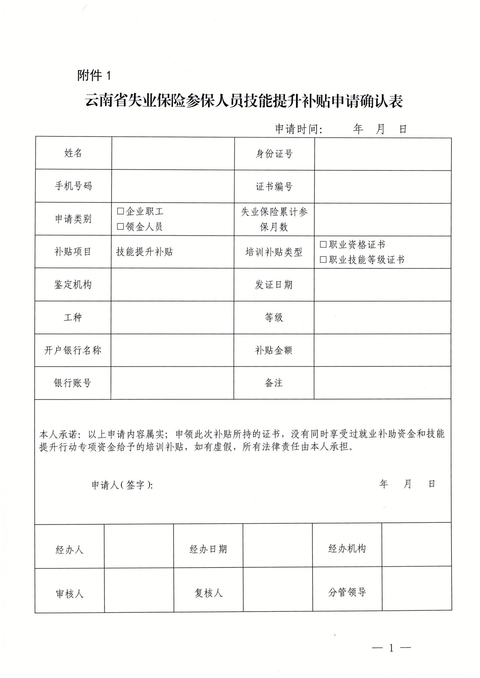 关于2023年云南省失业保险支持参保职工提升职业技能政策解读 第 7 张
