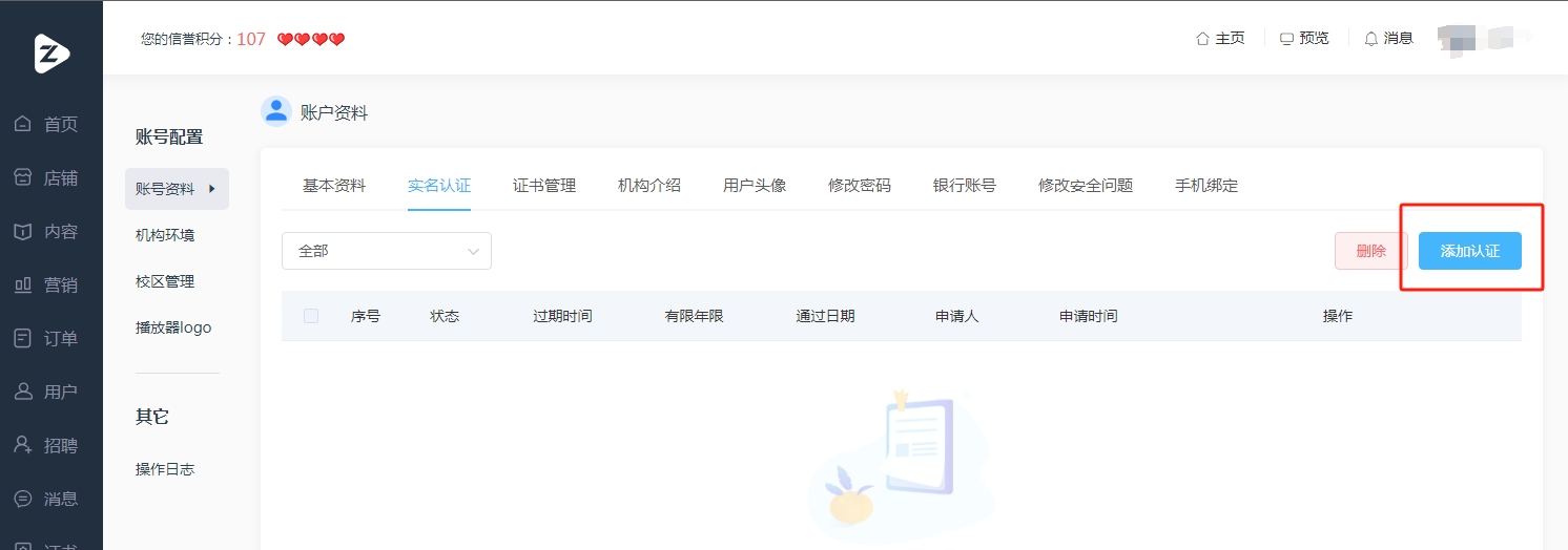 完善法人信息1.png