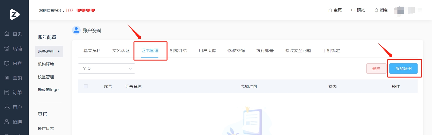 证书管理1.png