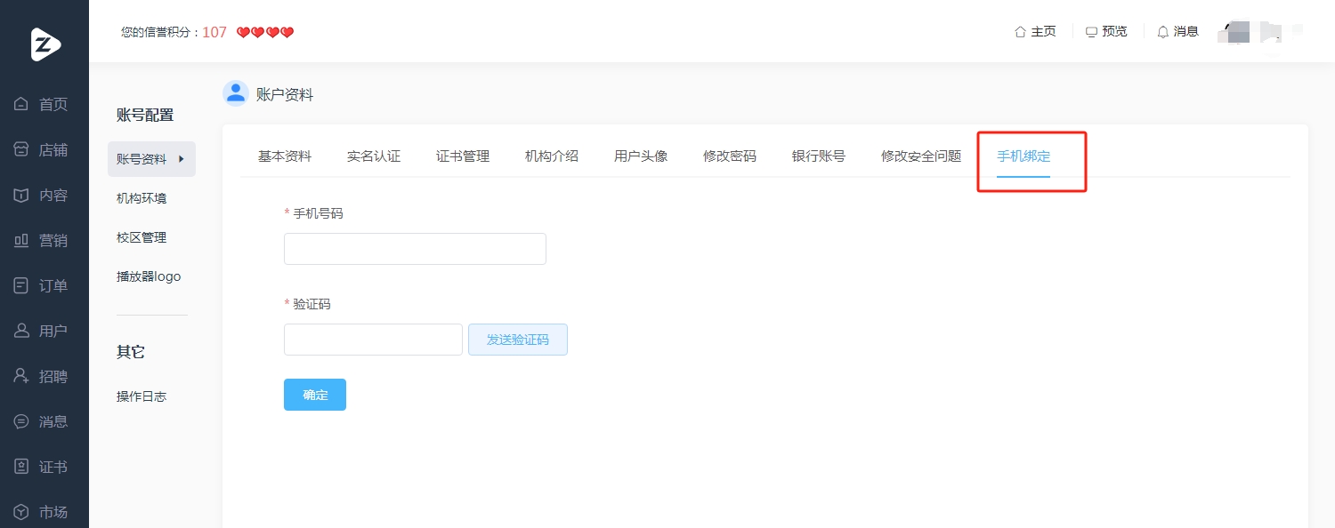 手机绑定.png