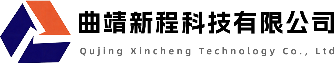 曲靖新程科技有限公司