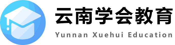 云南学会教育科技有限公司