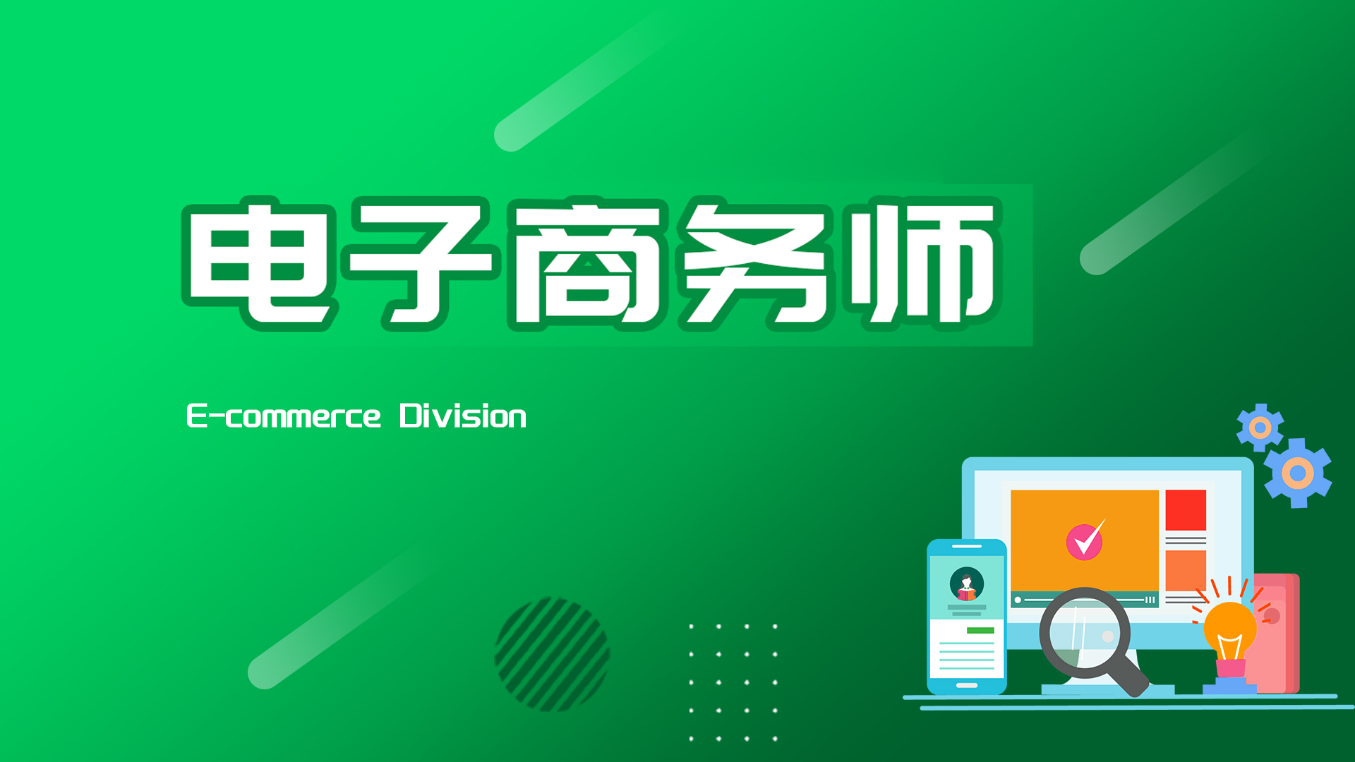 26电子商务师56课时（cxjsxy）