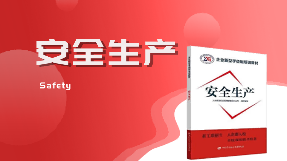 班组长（含车间主任）工伤预防能力提升专题培训（6班）