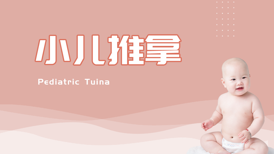 2025年小儿推拿培训班