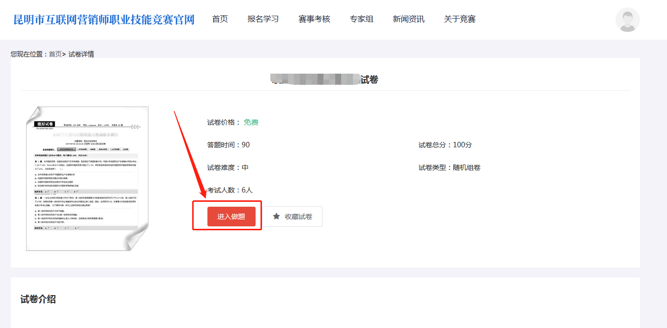 2023年昆明市职业技能竞赛暨互联网营销师（直播销售员）初赛参与方式 第 4 张