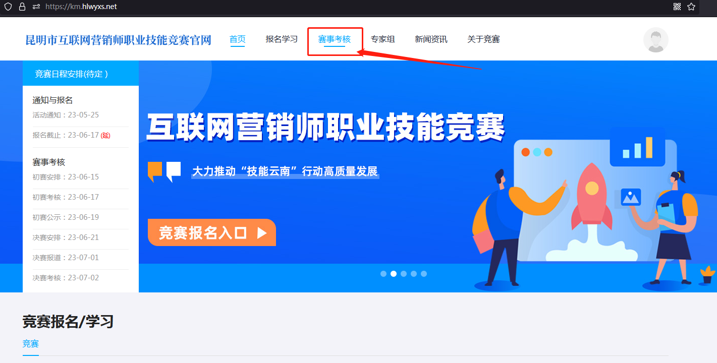 2023年昆明市职业技能竞赛暨互联网营销师（直播销售员）初赛参与方式 第 2 张