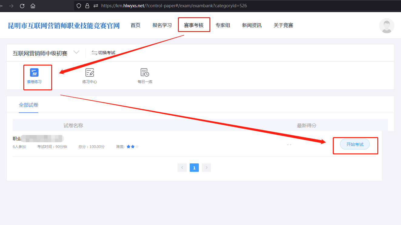 2023年昆明市职业技能竞赛暨互联网营销师（直播销售员）初赛参与方式 第 3 张