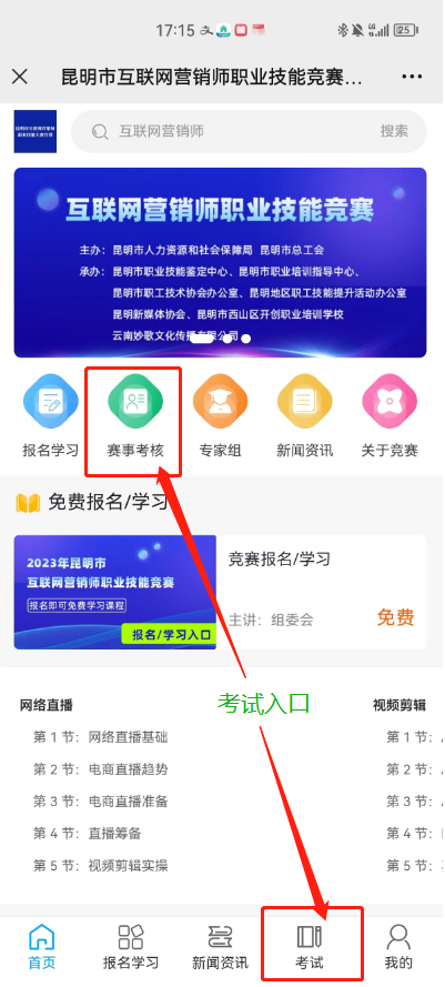 2023年昆明市职业技能竞赛暨互联网营销师（直播销售员）初赛参与方式 第 9 张