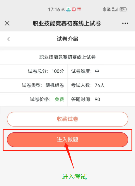 2023年昆明市职业技能竞赛暨互联网营销师（直播销售员）初赛参与方式 第 10 张